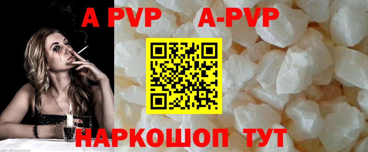 Alfa_PVP кристаллы Балаково