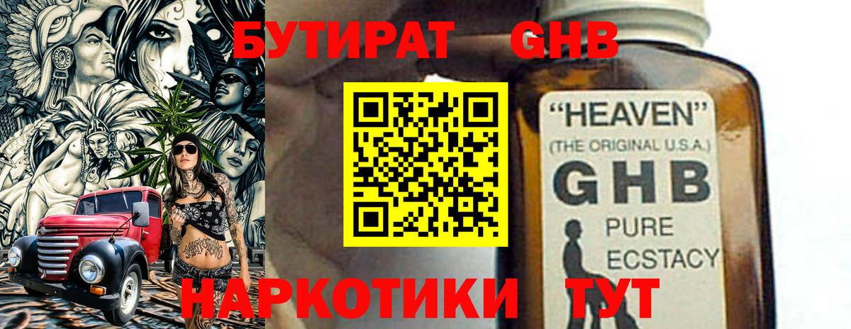 Балаково  БУТИРАТ бутик  Вход с VPN 