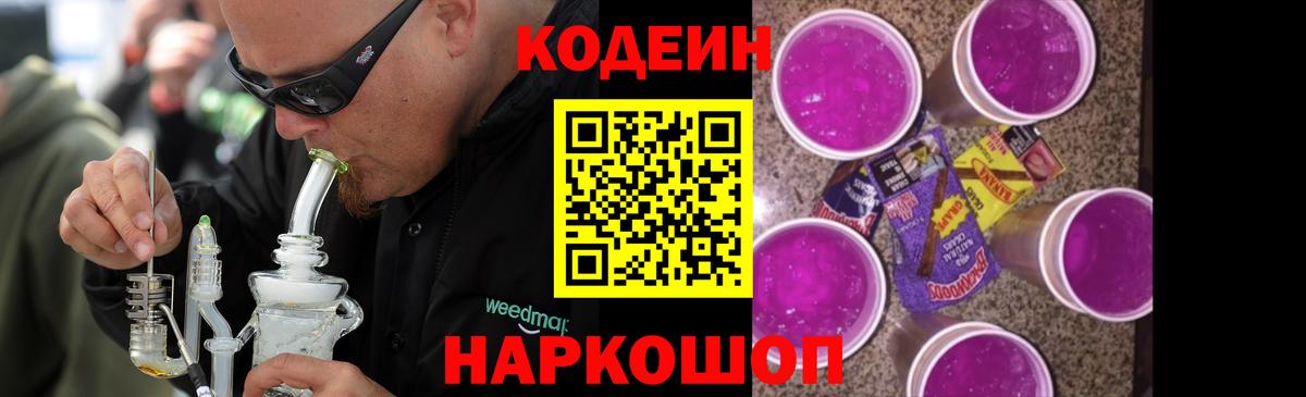 Кодеин напиток Lean (лин)  Кодеиновый сироп Lean напиток Lean (лин)  Балаково  Вход с VPN 