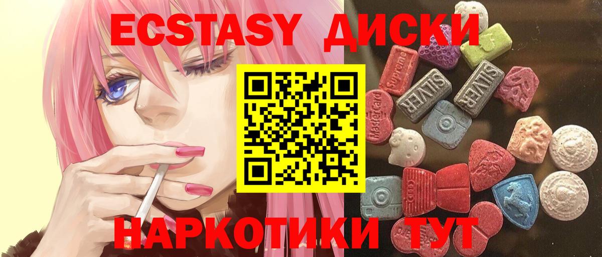 ЭКСТАЗИ 280 MDMA  Вход с VPN  Экстази  Балаково  ЭКСТАЗИ ешки 
