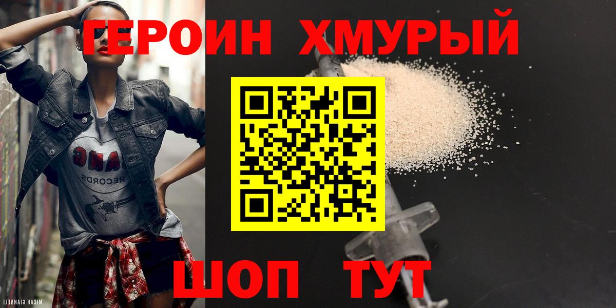 Балаково  ГЕРОИН  Вход с VPN  Героин гречка 