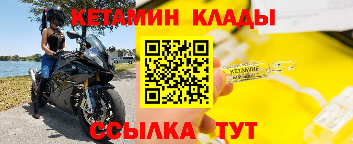 Кетамин VHQ Балаково
