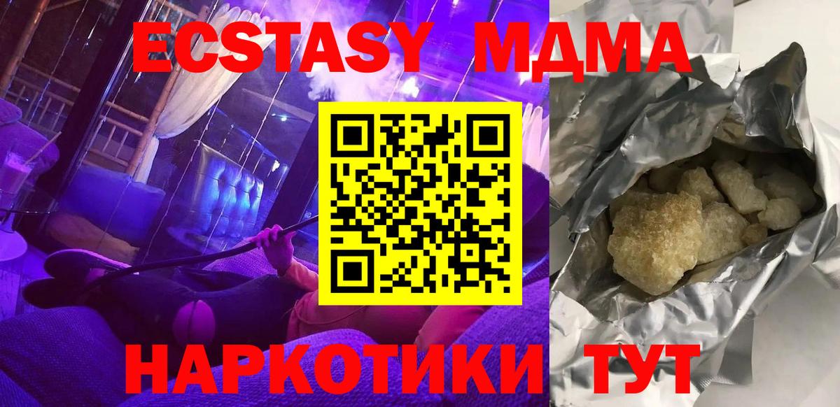 МДМА  МДМА VHQ  Балаково  Вход с VPN  МДМА Molly 
