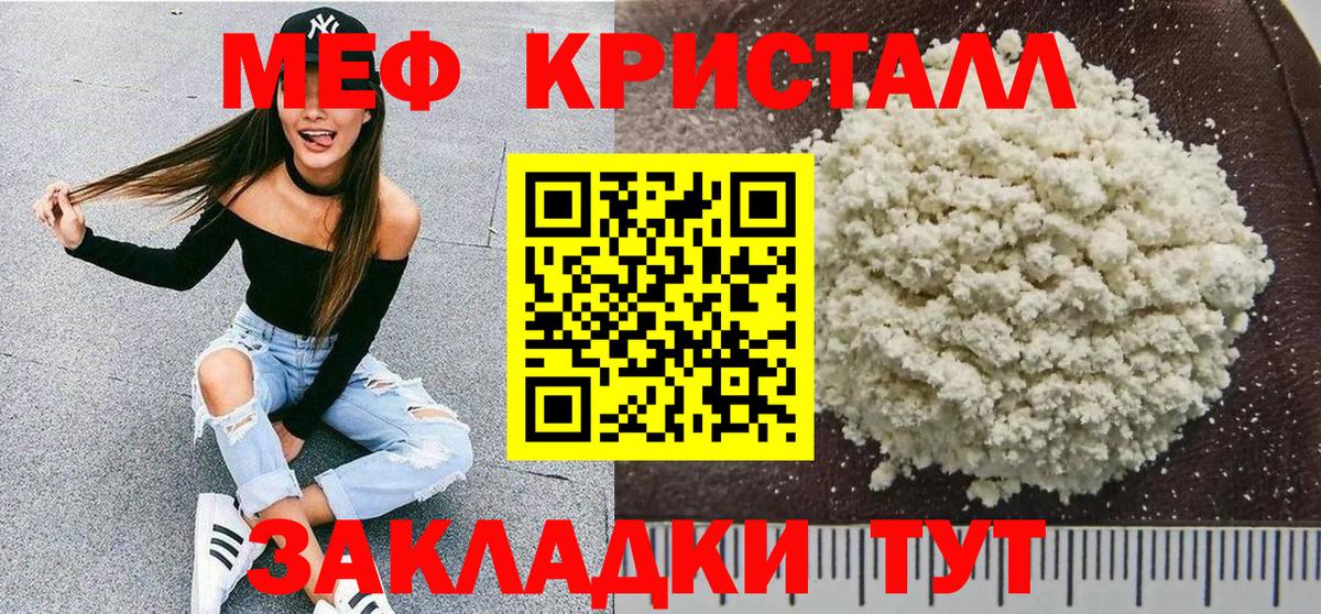 Меф мука Балаково