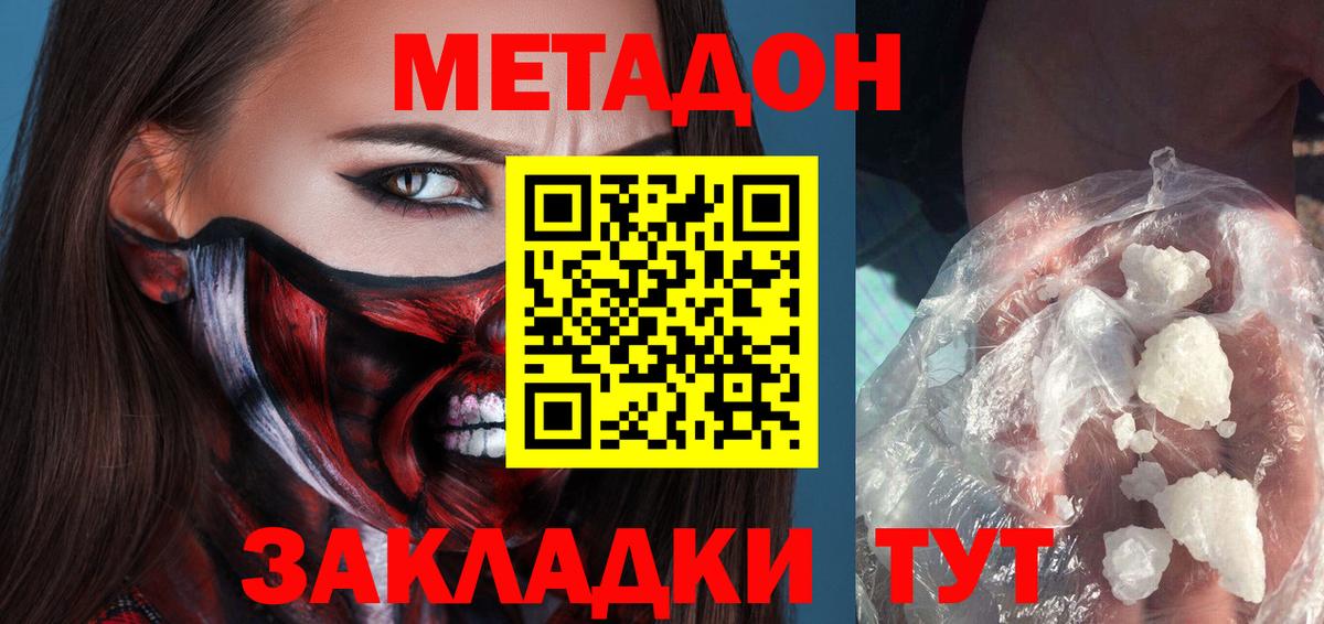 МЕТАДОН белоснежный Балаково