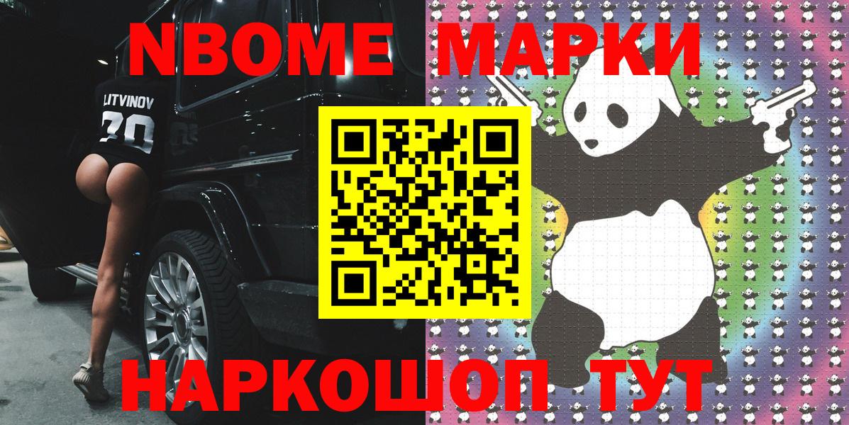 Марки NBOMe  Вход с VPN  Балаково  Наркотические марки 1,5мг 